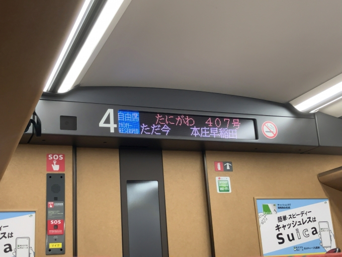 鉄道乗車記録の写真:車内設備、様子(5)        「本庄早稲田駅停車中に撮影した、車内ディスプレイの様子。
なお、この列車は本庄早稲田駅で約2分間停車していた。」