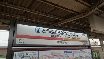 東武動物公園駅から北千住駅の乗車記録(乗りつぶし)写真