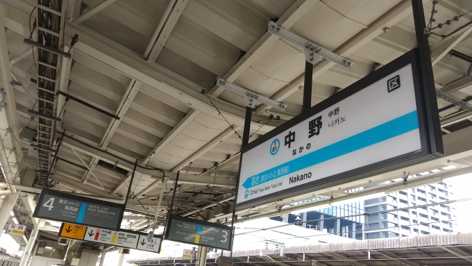 鉄道乗車記録の写真:駅名看板(3)        「中野駅の駅名標。
東京メトロ東西線のホームであるが、駅名標はJR東日本仕様になっていた。」