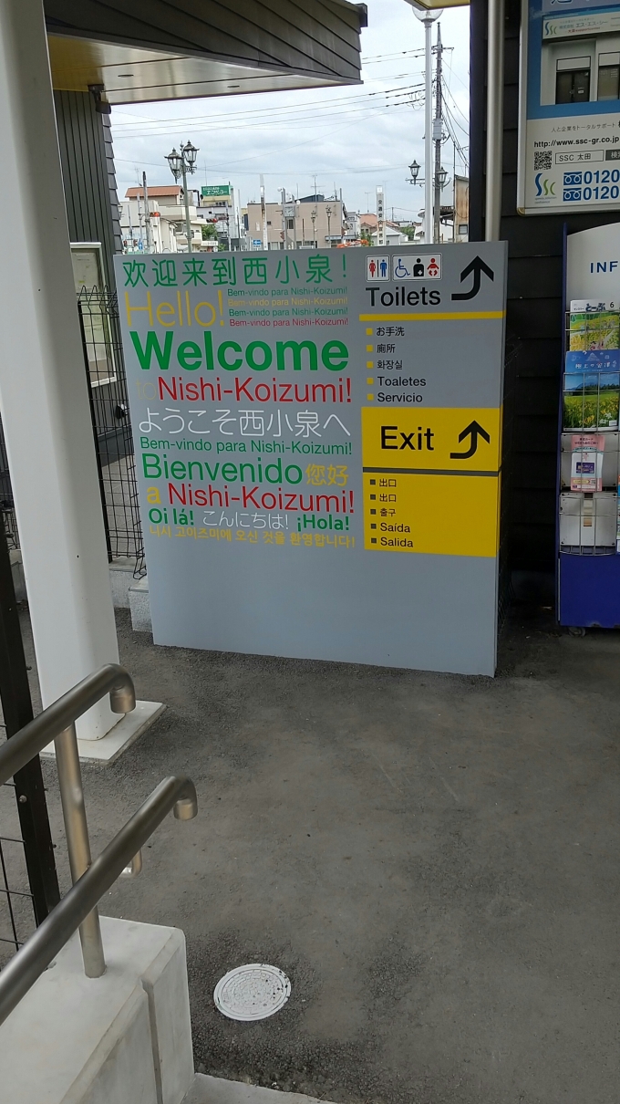 鉄道乗車記録の写真:駅舎・駅施設、様子(3)        「西小泉駅改札脇の案内板。こちらも多言語での案内が記載されていた。」