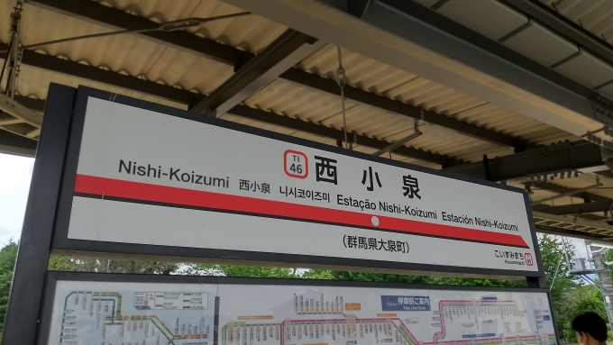 鉄道乗車記録の写真:駅名看板(4)        「西小泉駅改札内の駅名標。」