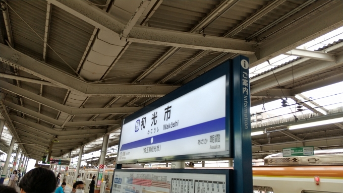 鉄道乗車記録の写真:駅名看板(3)        「和光市駅東上線方面側ホームの駅名標。」