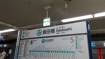 後楽園駅から飯田橋駅の乗車記録(乗りつぶし)写真