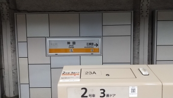 神田駅から京橋駅の乗車記録(乗りつぶし)写真