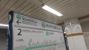 代々木公園駅から日比谷駅の乗車記録(乗りつぶし)写真