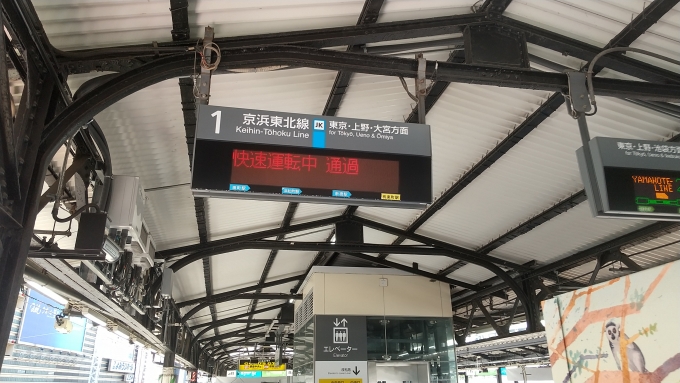 鉄道乗車記録の写真:駅舎・駅施設、様子(2)        「有楽町駅1番線の発車標の様子。
この時間帯は京浜東北線の電車はすべて通過となっていた。」