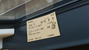 久喜駅から足利市駅の乗車記録(乗りつぶし)写真