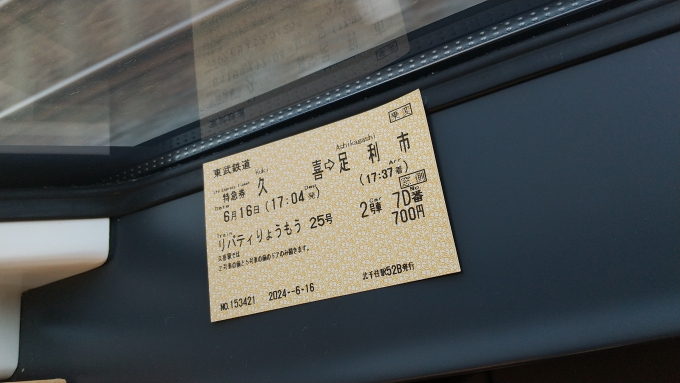 鉄道乗車記録の写真:きっぷ(1)        「今回利用した特急券。
久喜駅では検札の都合で開くドアが限られていたため、特急券にもそれを示す注意書きがあった。」