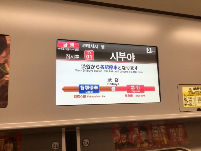鉄道乗車記録の写真:車内設備、様子(3)        「渋谷駅から種別が変わるため、その案内が車内ディスプレイなどでされていた。(8:34ごろ撮影・撮影場所は推定)」