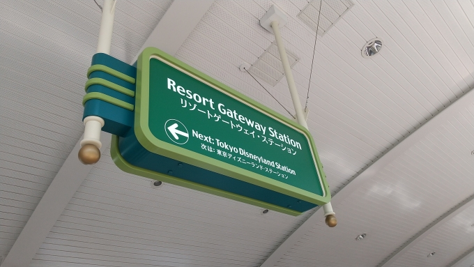 鉄道乗車記録の写真:駅名看板(1)          「リゾートゲートウェイ・ステーション(駅)の乗車ホームの駅名標。
リゾートゲートウェイ・ステーションは2面1線の構造で、乗車ホームと降車ホームが分かれていた。」