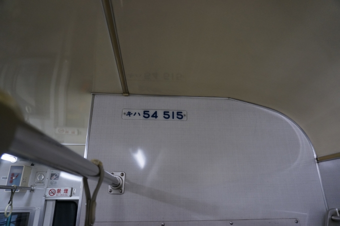 鉄道乗車記録の写真:車両銘板(1)        「キハ54 515 の車両銘板」
