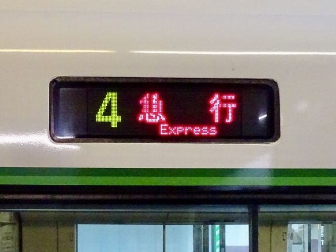 鉄道乗車記録の写真:方向幕・サボ(2)        「E257の「急行」幕。前面はすでに特急、側面も土合時点で「特急」に変えられていた。」