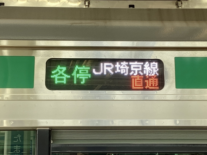 鉄道乗車記録の写真:方向幕・サボ(1)        「各駅停車/JR埼京線直通」