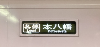 神保町駅から岩本町駅の乗車記録(乗りつぶし)写真