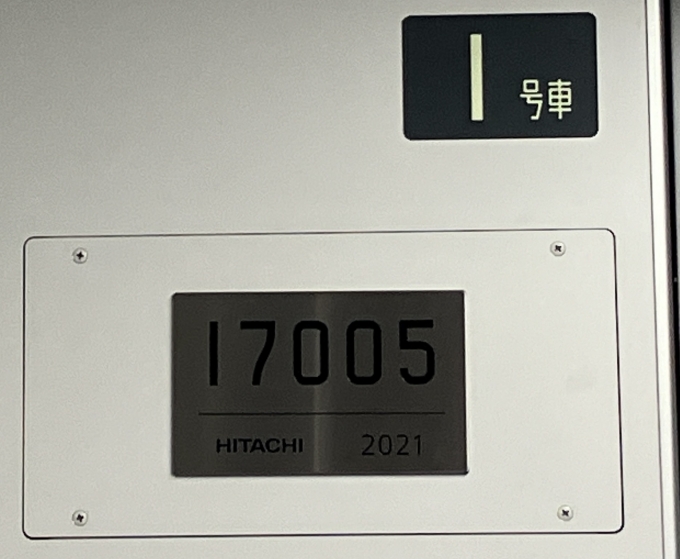 鉄道乗車記録の写真:車両銘板(2)        「17005/1号車の車両銘板
8両と違いHITACHI製」