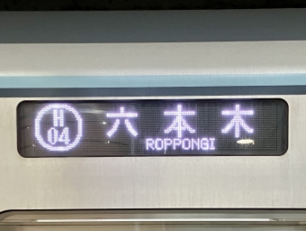 南千住駅から東銀座駅の乗車記録(乗りつぶし)写真