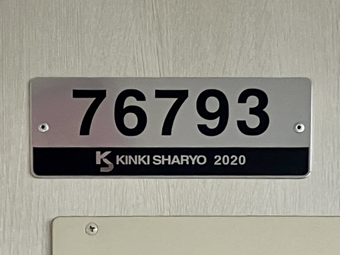 鉄道乗車記録の写真:車両銘板(1)        「76793の車両銘板」