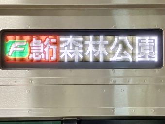 中目黒駅から新宿三丁目駅の乗車記録(乗りつぶし)写真