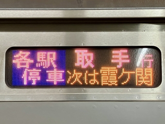 国会議事堂前駅から霞ケ関駅の乗車記録(乗りつぶし)写真