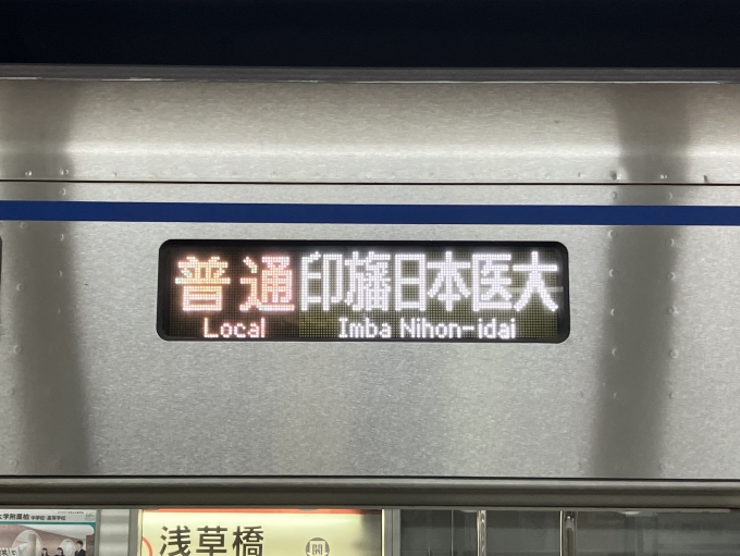 鉄道乗車記録の写真:方向幕・サボ(1)        「普通 印旛日本医大 の幕」