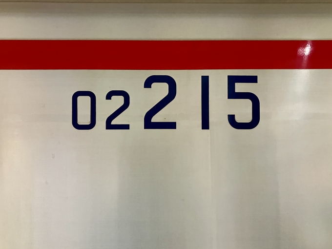 鉄道乗車記録の写真:乗車した列車(外観)(1)        「02-215の車体番号
引退しつつある02系」