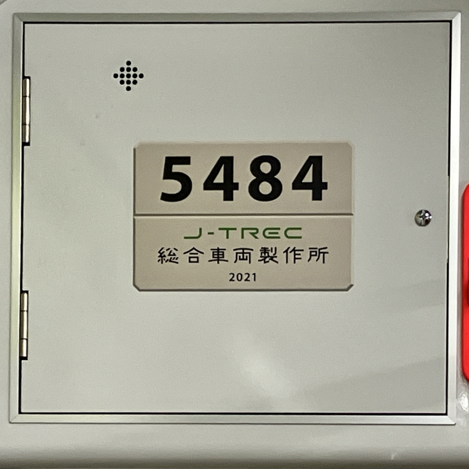 鉄道乗車記録の写真:車両銘板(1)        「増結車の5484の車両銘板
総合車両製作所 2021年製」