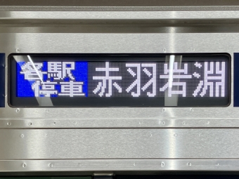 目黒駅から白金高輪駅の乗車記録(乗りつぶし)写真