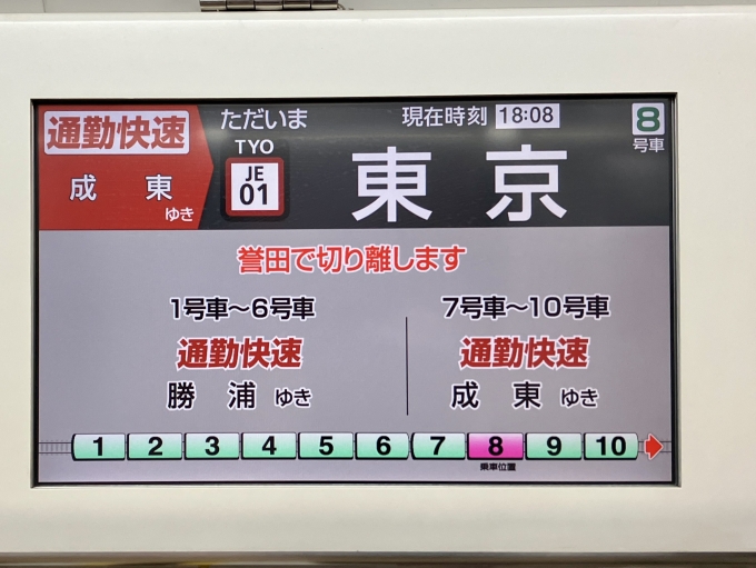 鉄道乗車記録の写真:車内設備、様子(3)        「誉田で切り離すことを示すLCD」