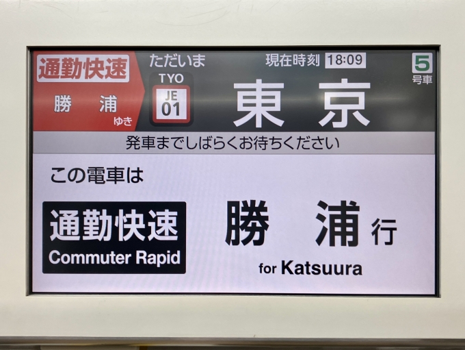 鉄道乗車記録の写真:車内設備、様子(4)        「通勤快速 勝浦のLCD」