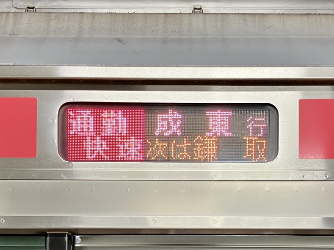 鉄道乗車記録の写真:方向幕・サボ(6)        「通勤快速 成東 次は鎌取 の幕」