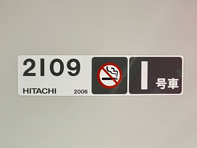 鉄道乗車記録の写真:車両銘板(2)        「2109/1号車の車両銘板」