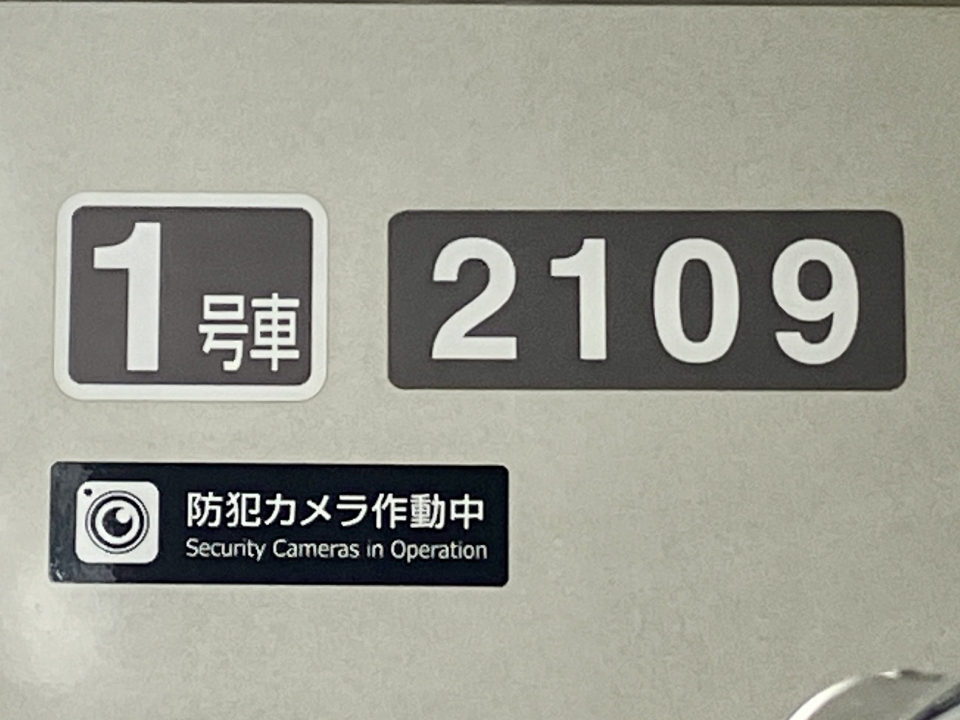 鉄道乗車記録「日吉駅から武蔵小杉駅」車両銘板の写真(1) by Isahaya 撮影日時:2024年02月