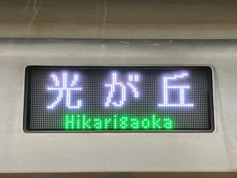 新宿駅から都庁前駅:鉄道乗車記録の写真