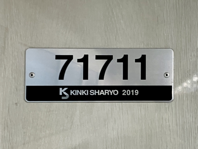 鉄道乗車記録の写真(2)        「71711の車両銘板
2019近畿車両」