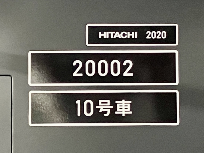 鉄道乗車記録の写真:車両銘板(1)        「20002/10号車 の車両銘板
2020HITACHI」