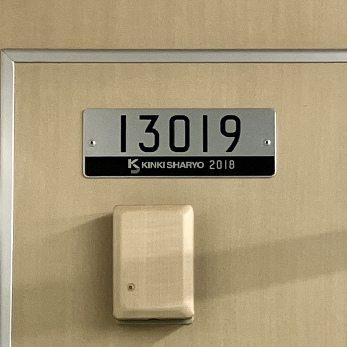 鉄道乗車記録の写真:車両銘板(2)        「13019の車両銘板
2018近畿車両」