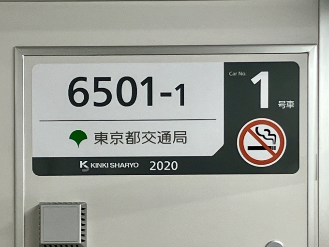 鉄道乗車記録の写真:車両銘板(1)          「6501-1/1号車 の車両銘板
2020近畿車両」