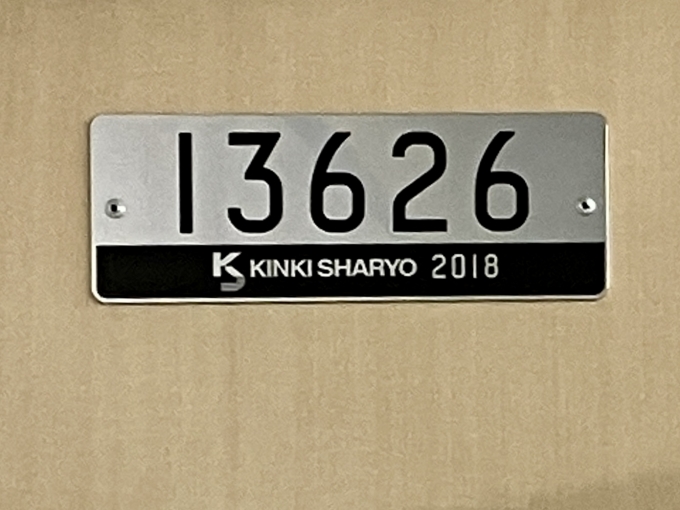 鉄道乗車記録の写真:車両銘板(3)        「13626の車両銘板
2018近畿車両」