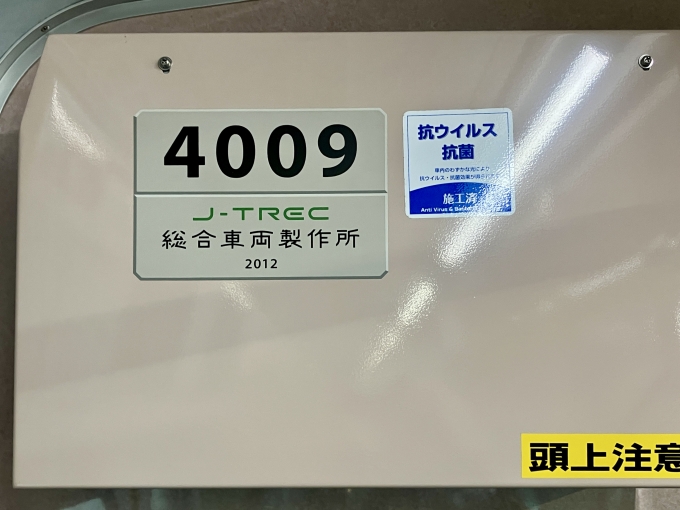 鉄道乗車記録の写真:車両銘板(3)        「4009 10号車 の車両銘板
2012総合車両製作所J-TREC」