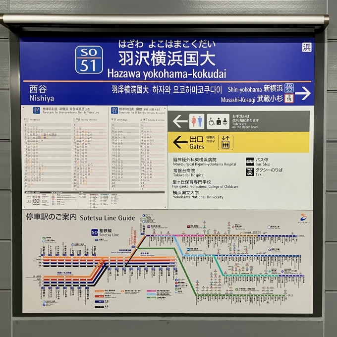 鉄道乗車記録の写真:駅名看板(2)        「羽沢横浜国大の駅名標」