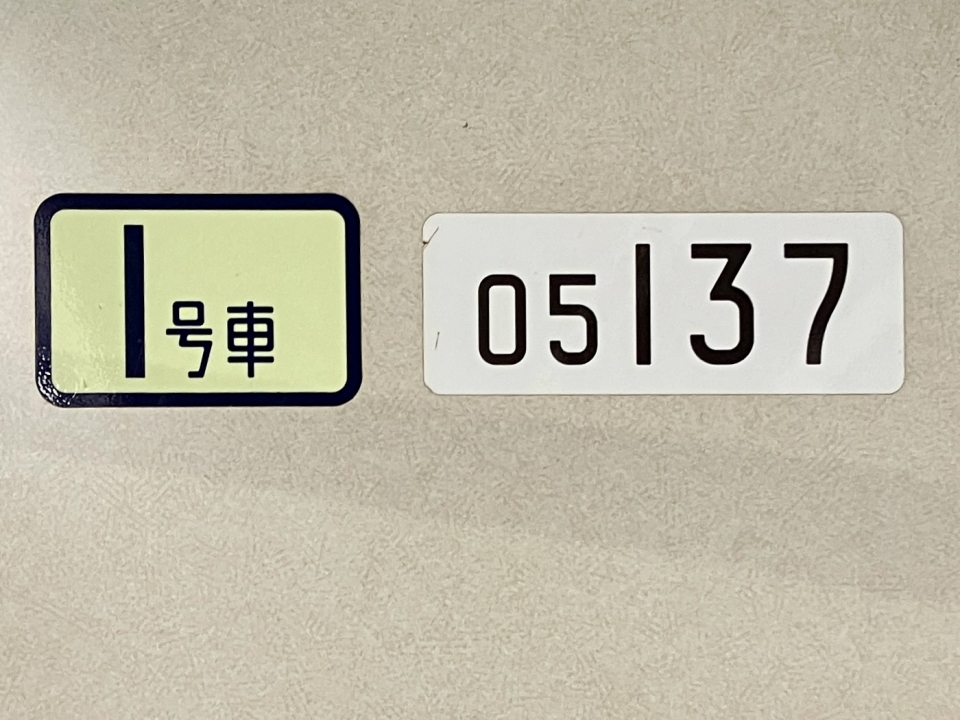鉄道乗車記録「中野駅から茅場町駅」車両銘板の写真(3) by Isahaya 撮影日時:2024年02月20日