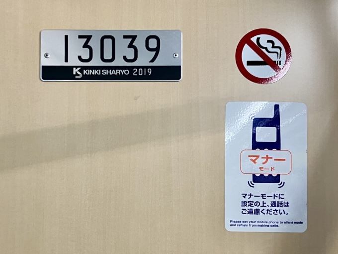 鉄道乗車記録の写真(2)        「13039 の車両銘板
2019近畿車両」
