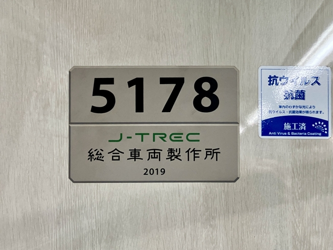 鉄道乗車記録の写真:車両銘板(2)        「5178 の車両銘板
2019総合車両製作所J-TREC」