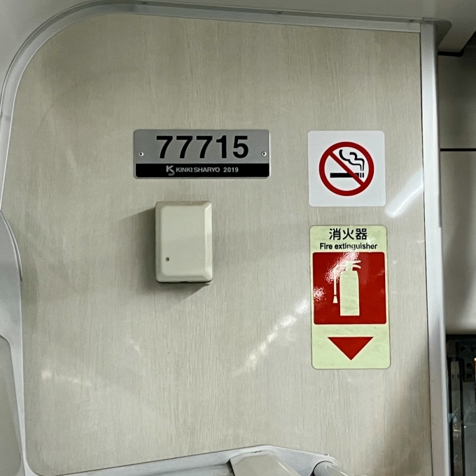 鉄道乗車記録の写真:車両銘板(2)        「77715 の車両銘板
2019近畿車両」