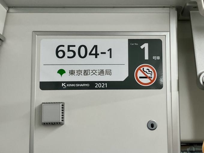鉄道乗車記録の写真:車両銘板(2)        「6504-1 1号車 の車両銘板
2021近畿車両」