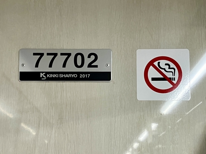 鉄道乗車記録の写真:車両銘板(2)        「77702 の車両銘板
2017近畿車両」