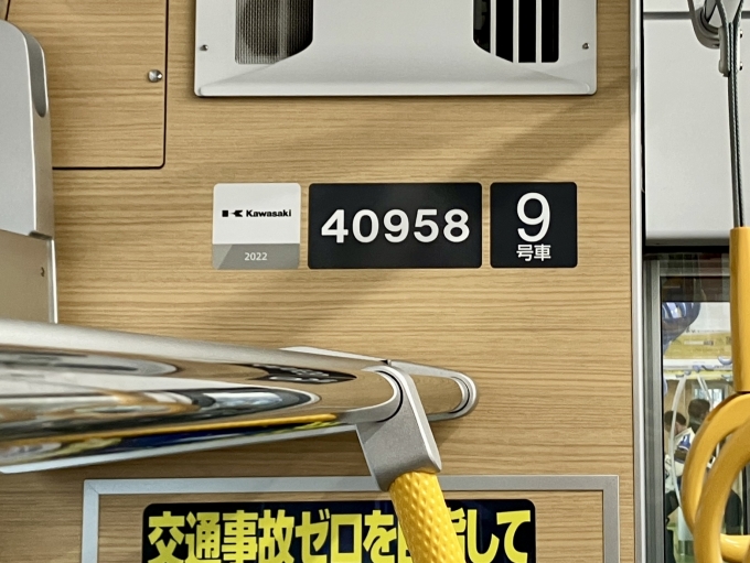 鉄道乗車記録の写真:車両銘板(1)          「40958 9号車 の車両銘板
2022Kawasaki」