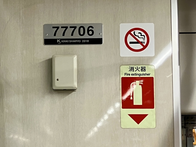 鉄道乗車記録の写真:車両銘板(3)        「77706 の車両銘板
2018近畿車両」