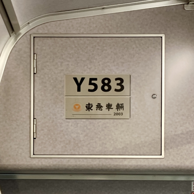 鉄道乗車記録の写真:車両銘板(2)        「Y583 の車両銘板
2003東急車輛」