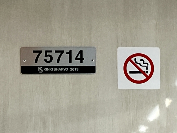 鉄道乗車記録の写真:車両銘板(2)        「75714 の車両銘板
2019近畿車両」